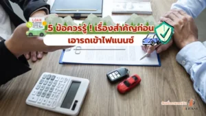 รีไฟแนนซ์