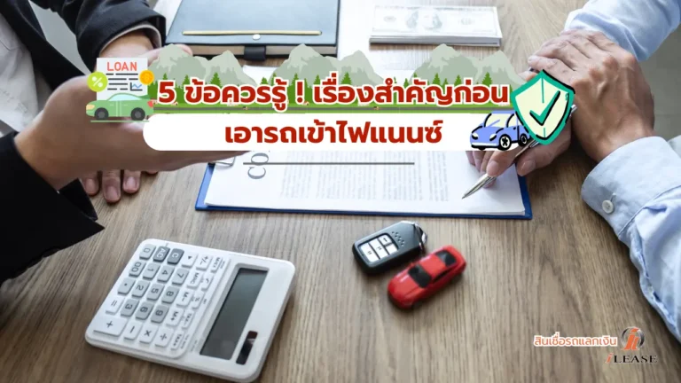 รีไฟแนนซ์